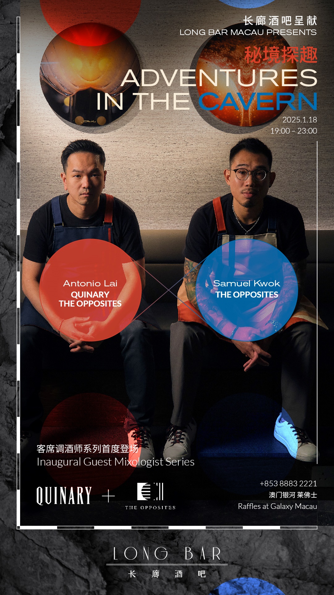 首场活动将于1月18日开启,获奖调酒师Antonio La(左)与Samuel Kwok亮相长廊酒吧