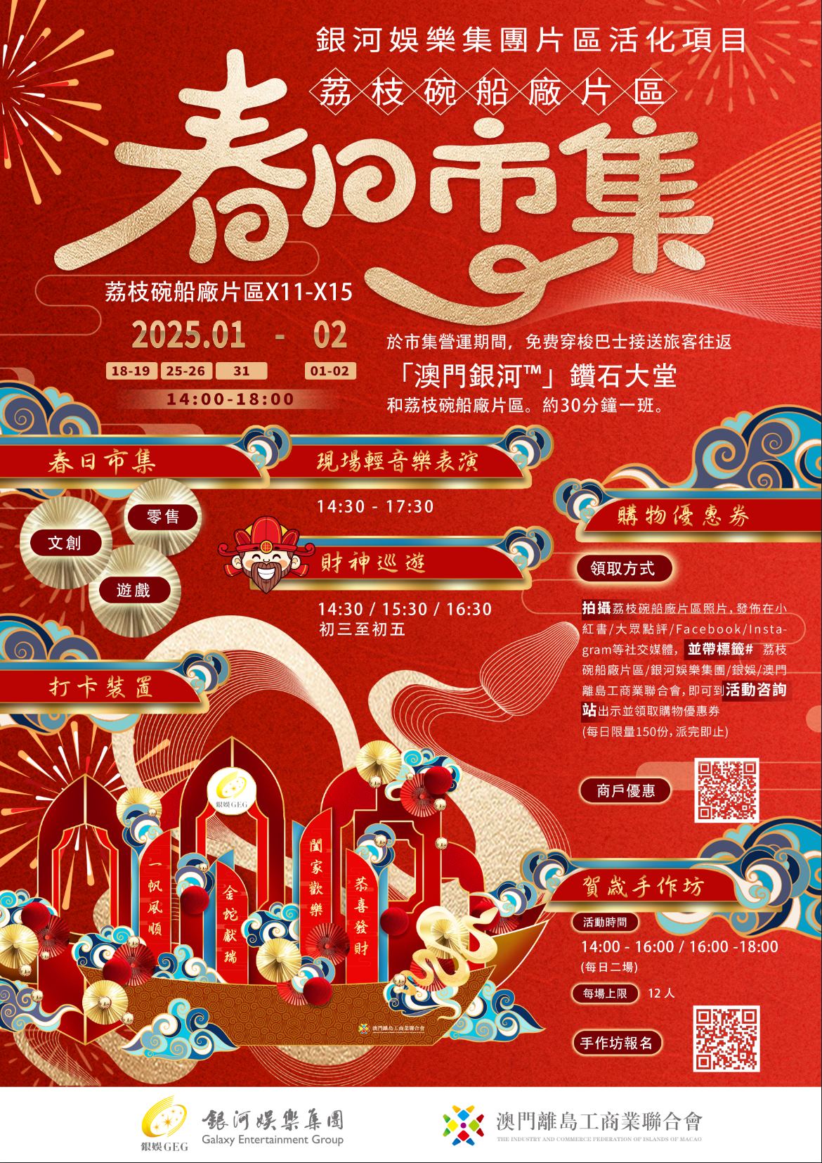 银河娱乐集团片区活化项目——荔枝碗船厂片区春日市集活动安排